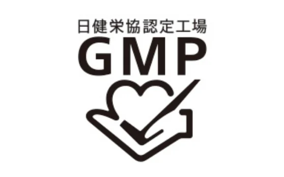 日健栄協認定工場GMPマーク